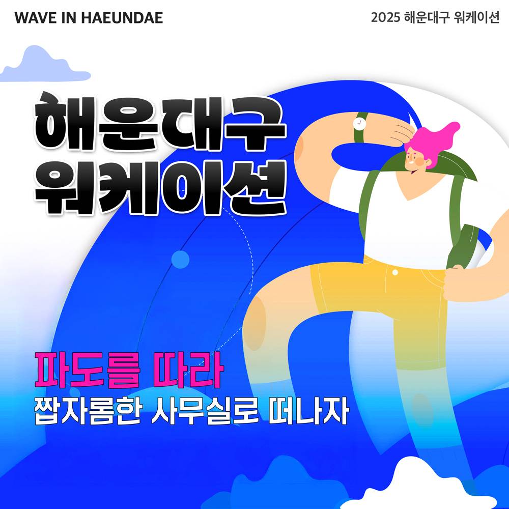 부산 해운대 워케이션 - 일과 쉼을 동시에!-썸네일-0