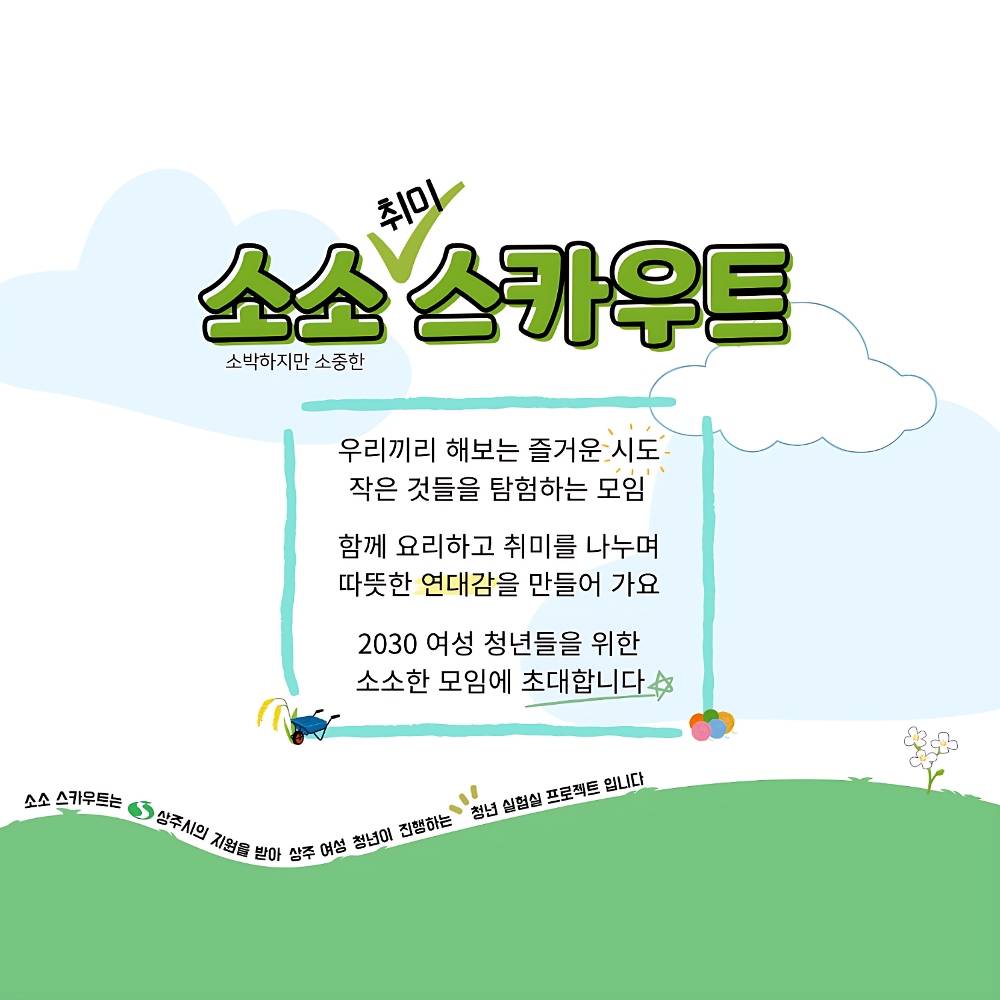 상주 소박하지만 소중한 취미 스카우트-썸네일-0