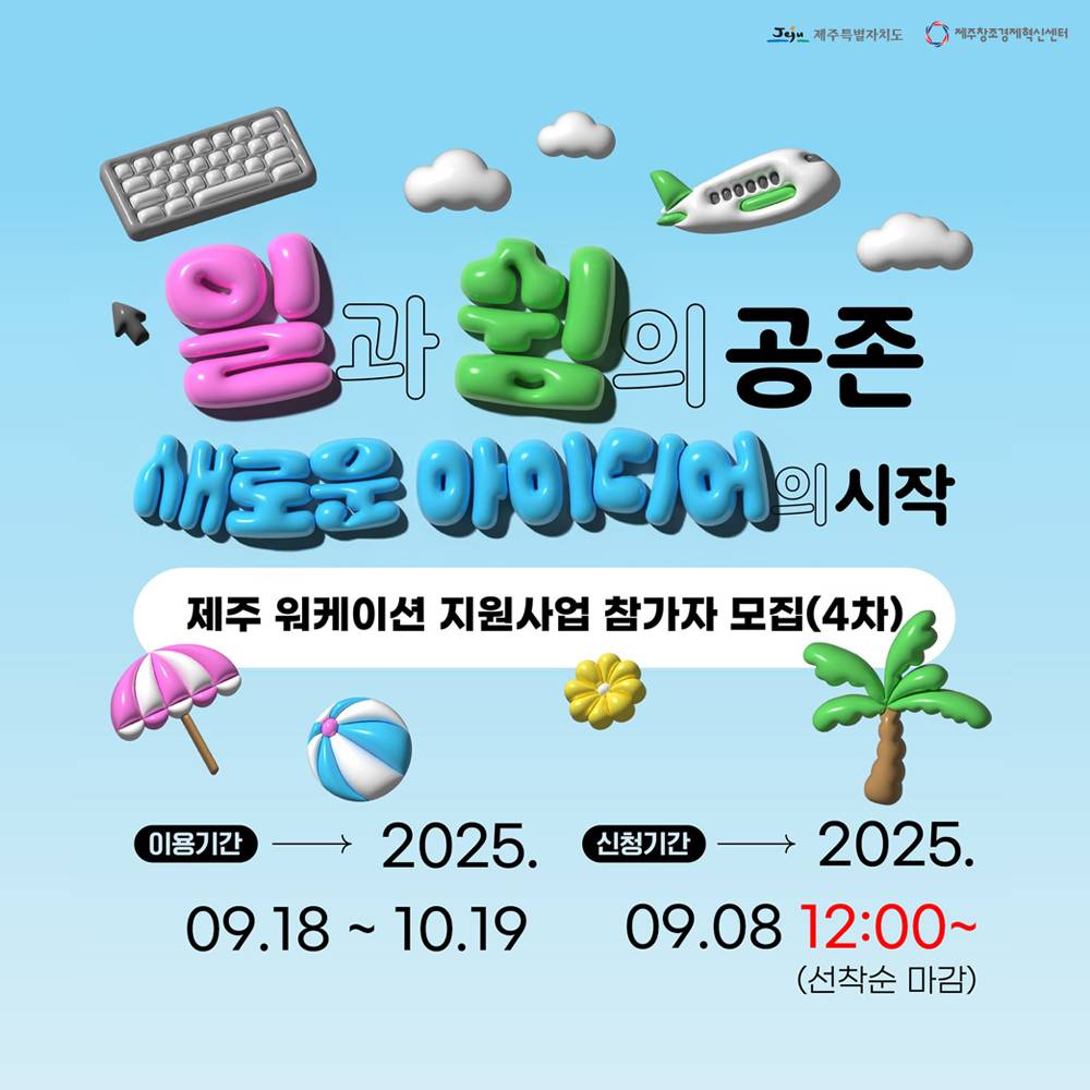 제주 워케이션 4차 (선착순 - 조기 모집종료)-썸네일-0