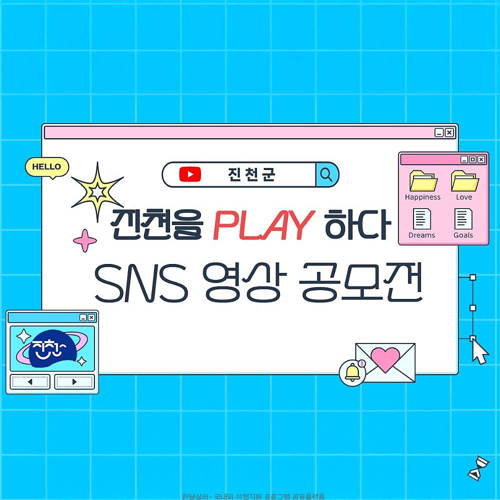 2025년 진천군 SNS 영상 공모전-썸네일-0
