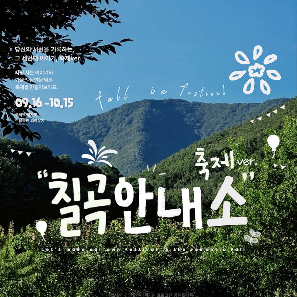 축제 기획자로 한달동안 의령살기, 칠곡안내소 - 추가모집 (청년마을 홍의별곡)-썸네일-0