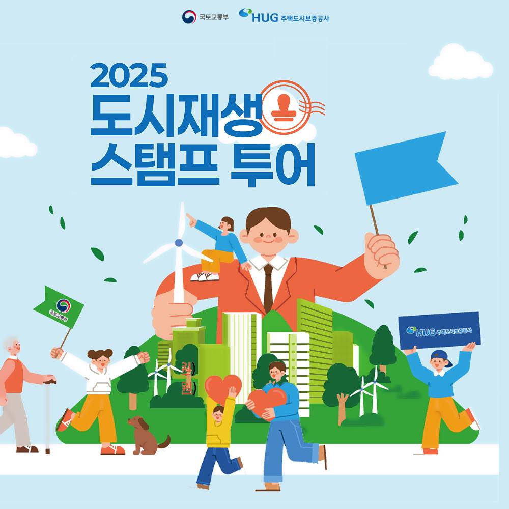 2025 도시재생 스탬프 투어-썸네일-0
