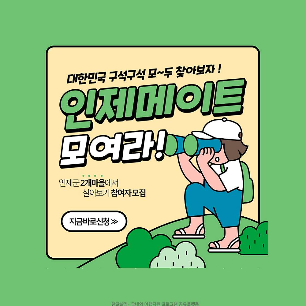 강원도 인제 한달 살아보기-썸네일-0