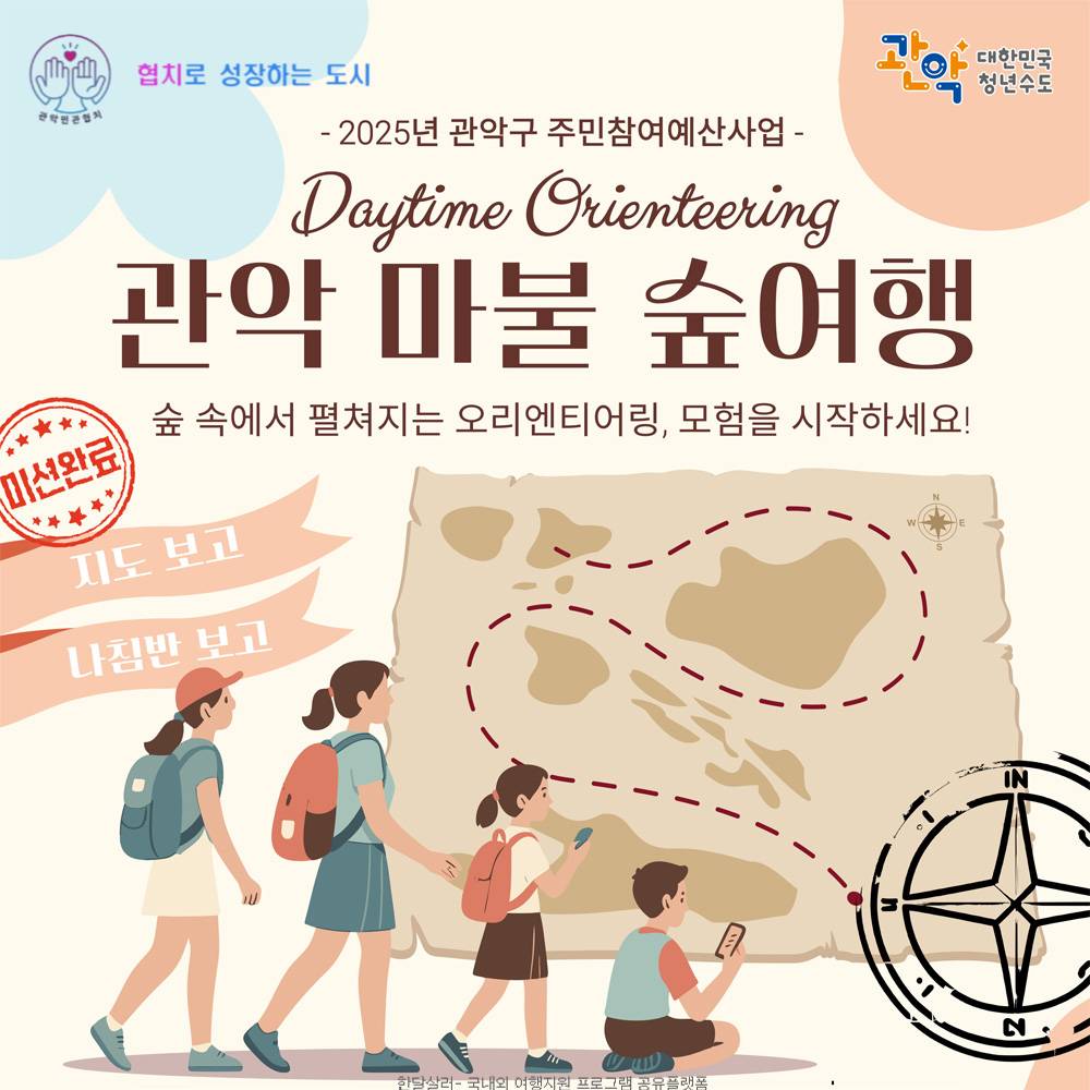 서울 관악 마불 숲여행 참여 가족 모집 (선착순)-썸네일-0