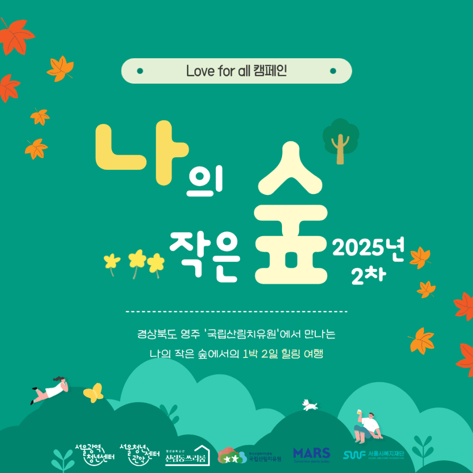 영주 국립산립치유원에서 만나는 1박 2일 힐링 여행-썸네일-0