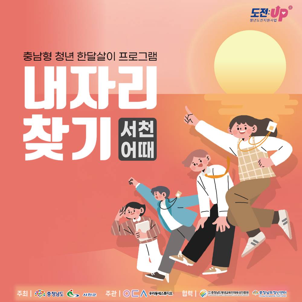 충남 서천 한달살이 - 지역살이 경험하며 취업 연결 (청년 여행지원금)-썸네일-0