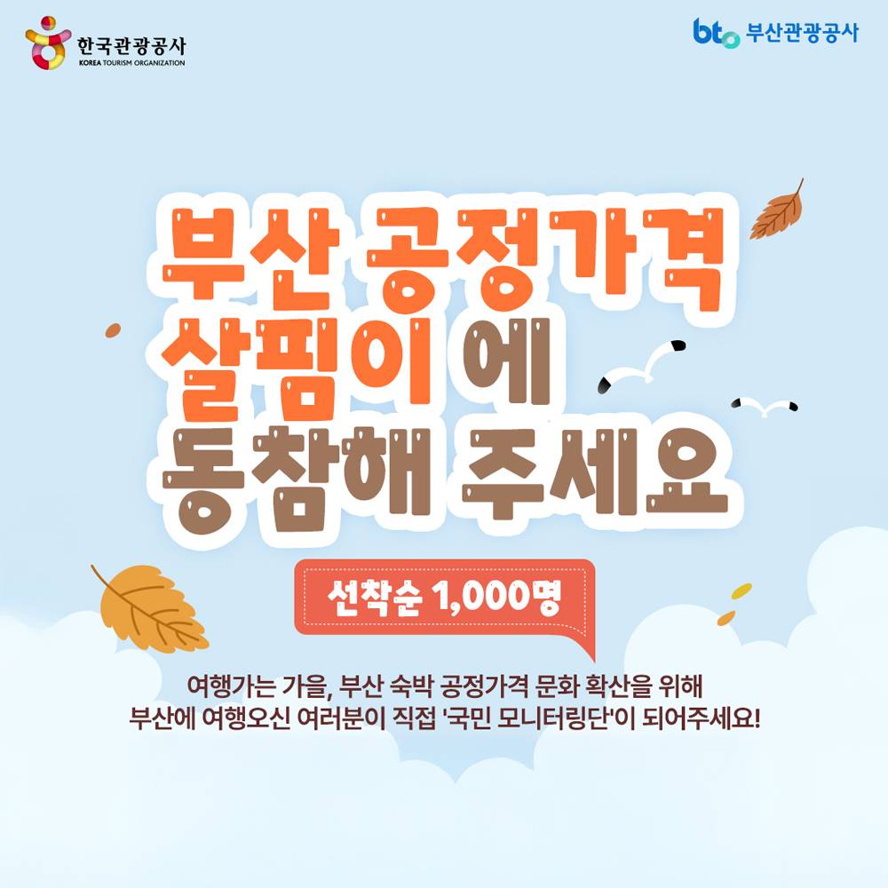 부산 공정가격 살핌이 국민 모니터링단 (선착순)-썸네일-0
