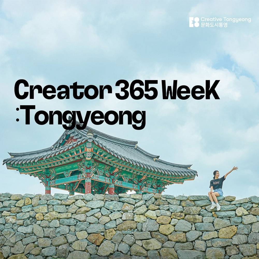 메이킹 통영 트립 세션2 - 로컬 크리에이터 모집-썸네일-0