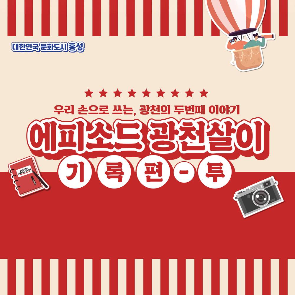 홍성 광천 3박4일 시장살이 - 에피소드 광천살이 기록편-썸네일-0