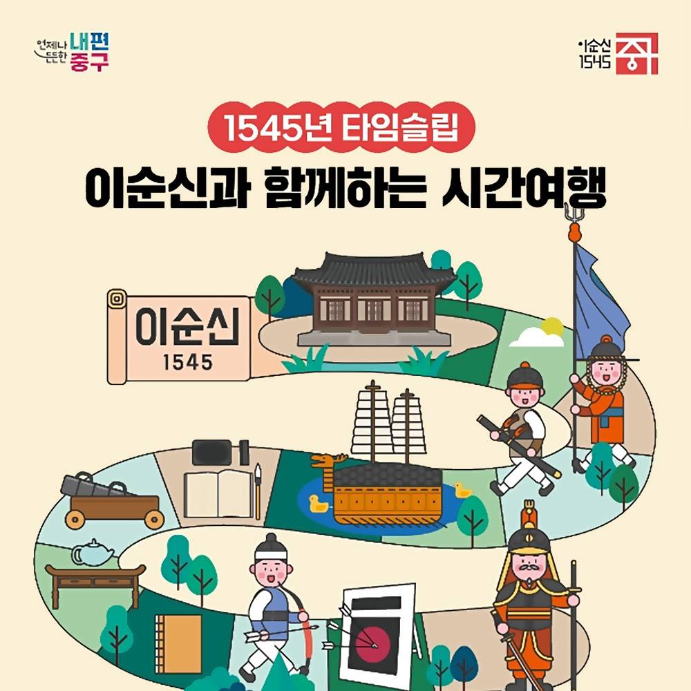 서울 중구 이순신과 함께하는 시간여행 - 도보투어 & 활쏘기체험 (선착순)-썸네일-0