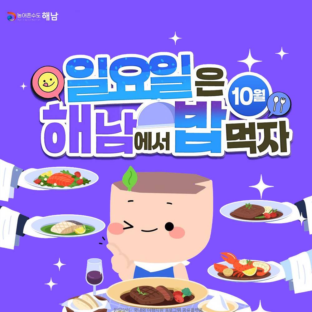 일요일에 해남에서 밥먹자! 영수증 30% 리워드 받기-썸네일-0