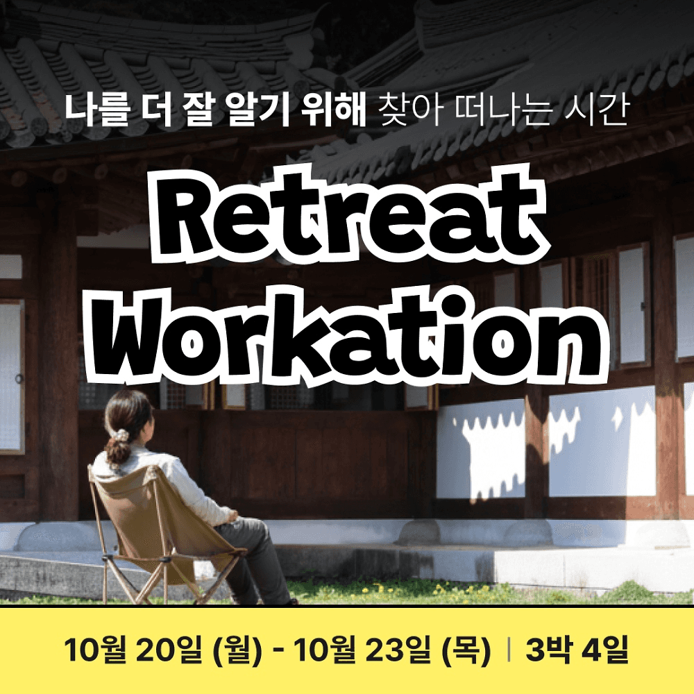 Retreat Workation in 곡성-썸네일-0