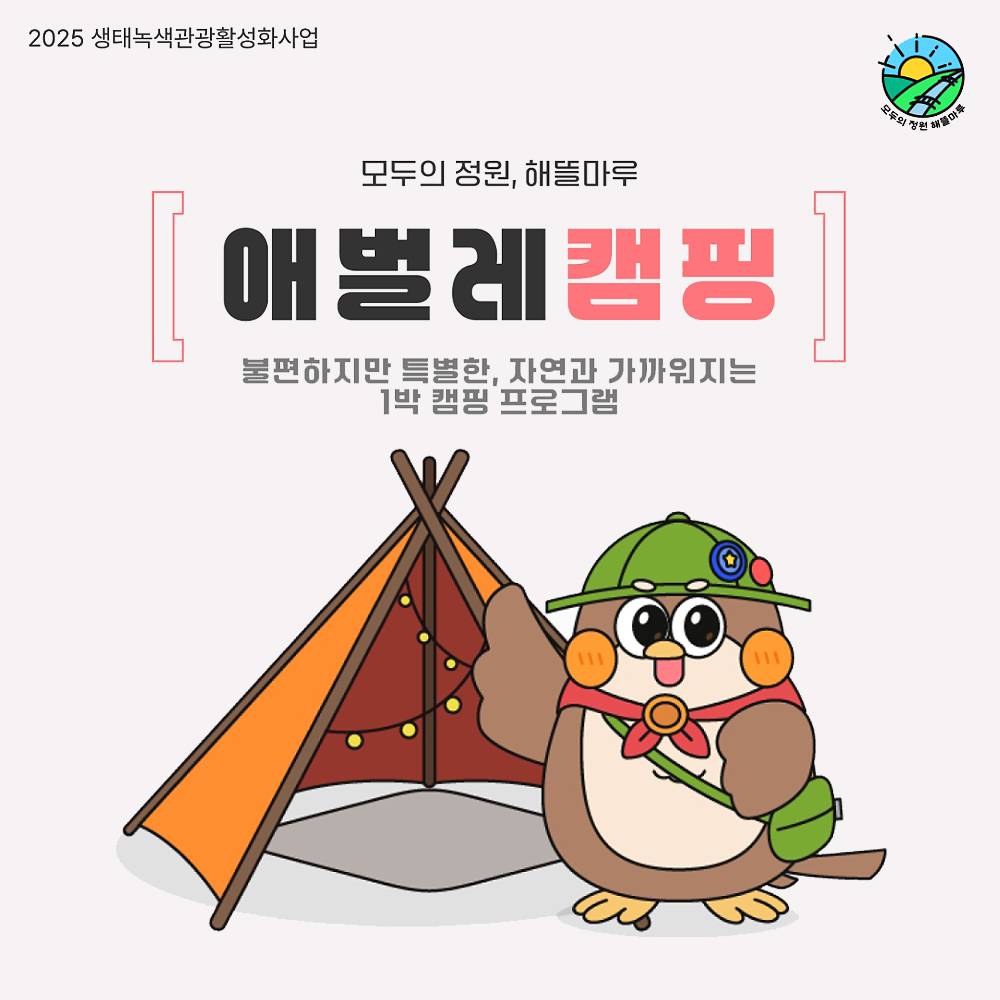 부안 캠핑 - 국내 최초&유일 친환경 애벌레캠핑-썸네일-0