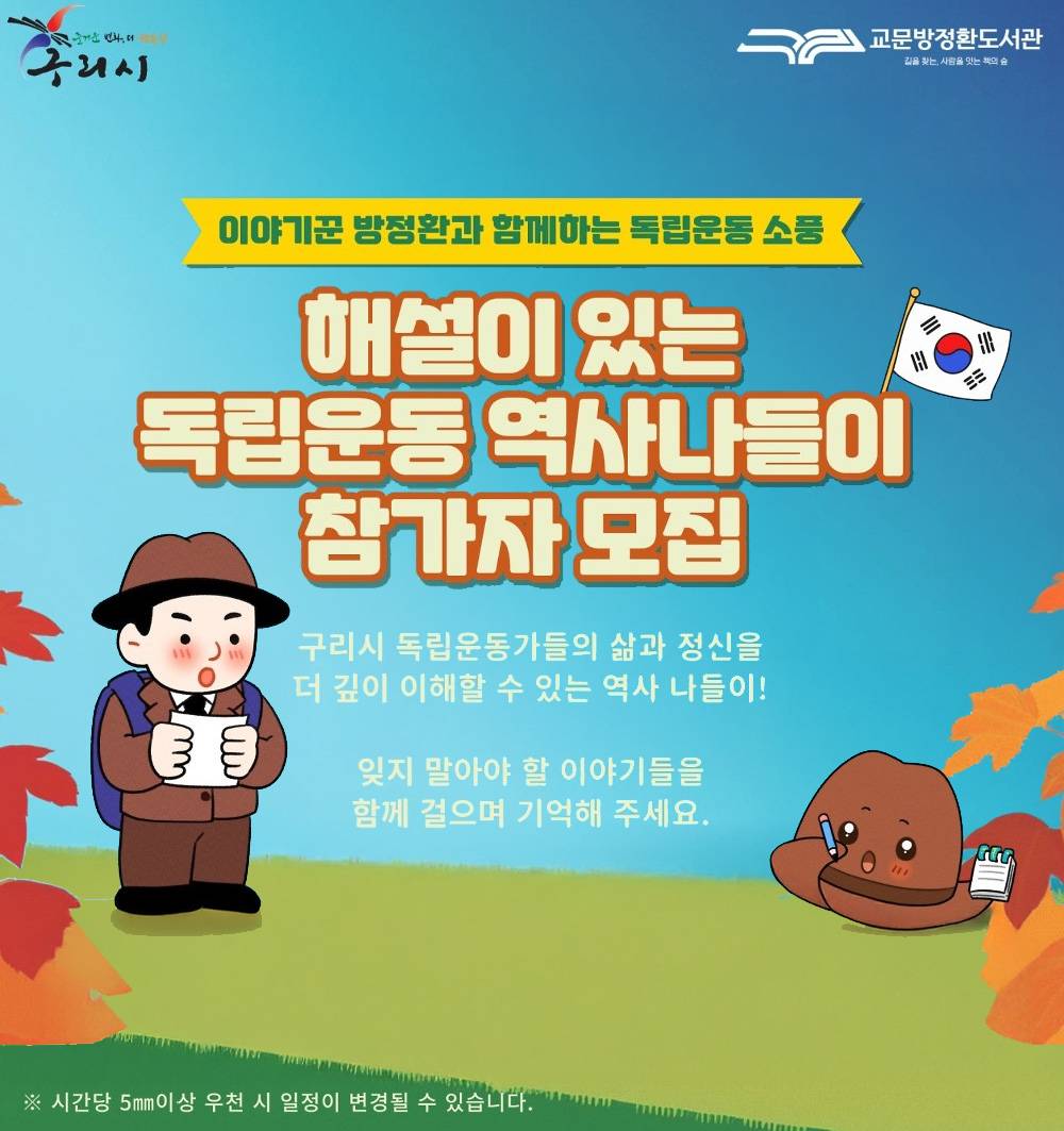 구리시 해설이 있는 독립운동 역사 나들이 (선착순)-썸네일-0