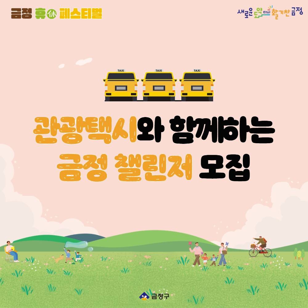 부산 관광택시와 함께하는 금정 챌린지 (선착순)-썸네일-0