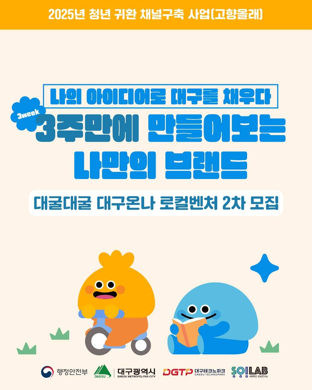 대굴대굴 대구온나 로컬벤처 2차-썸네일-0