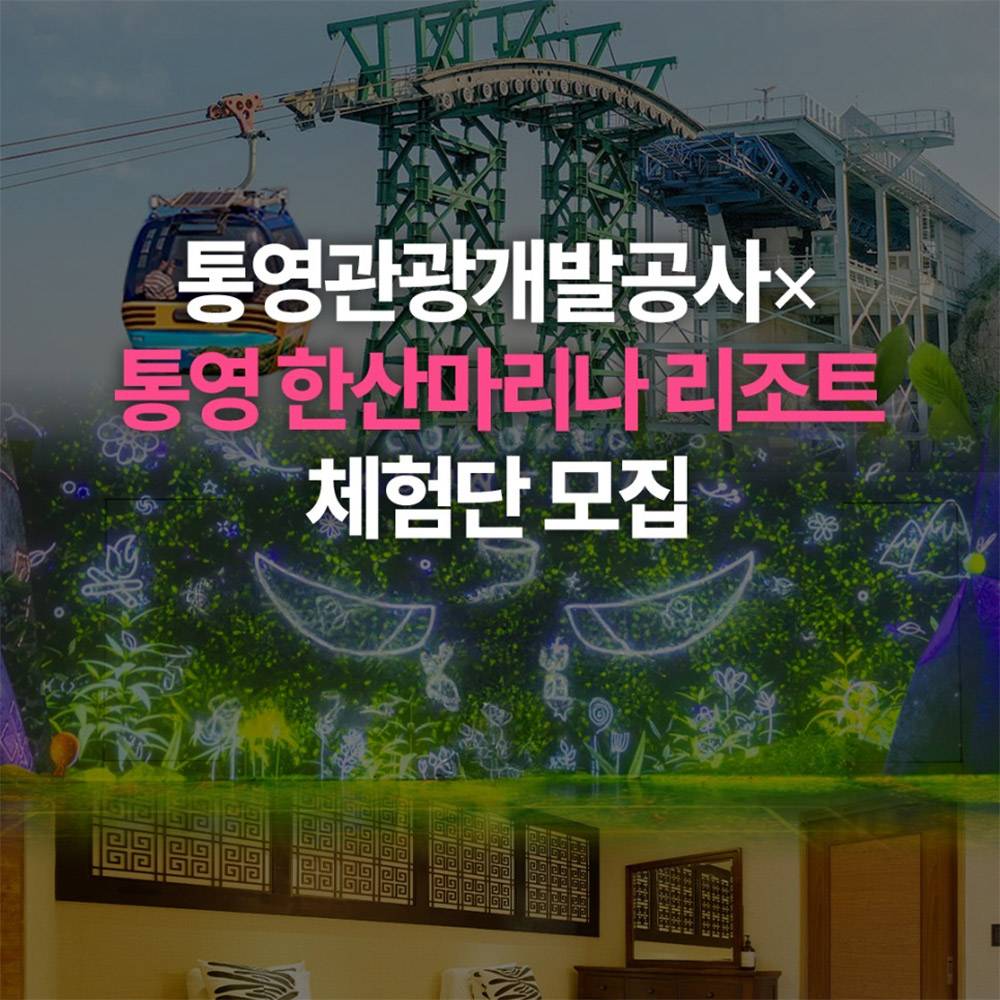 통영 한산마리나리조트 SNS 체험단-썸네일-0