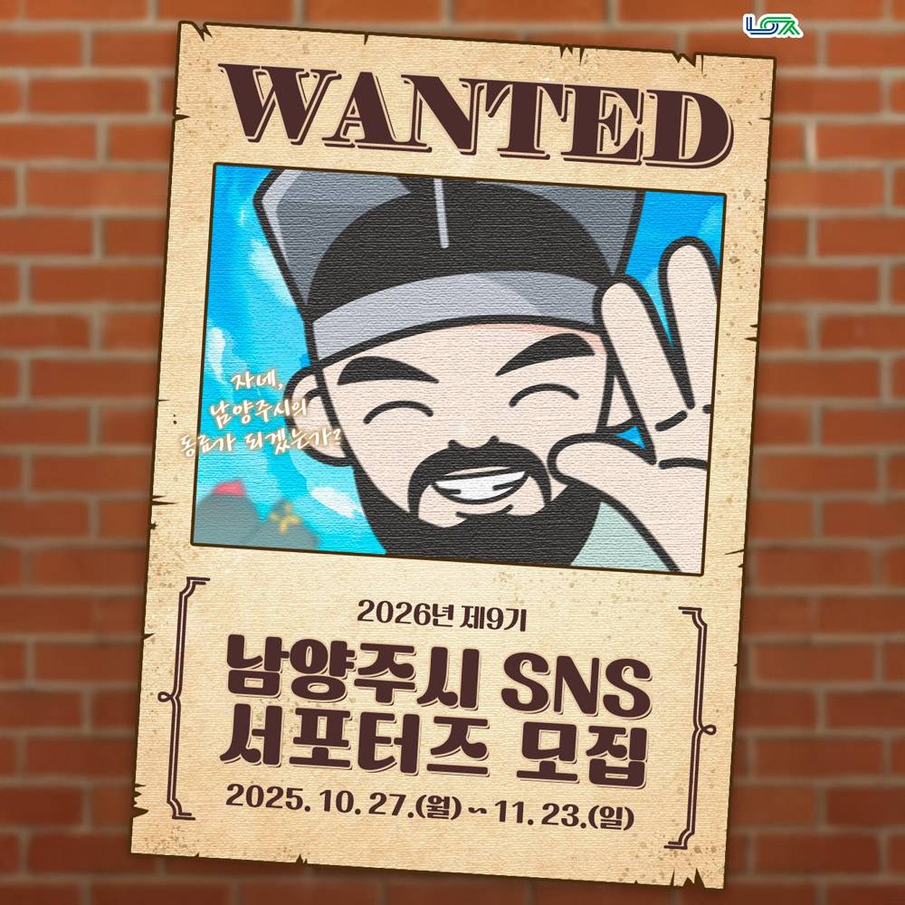 2026 남양주 SNS 서포터즈 9기 모집-썸네일-0