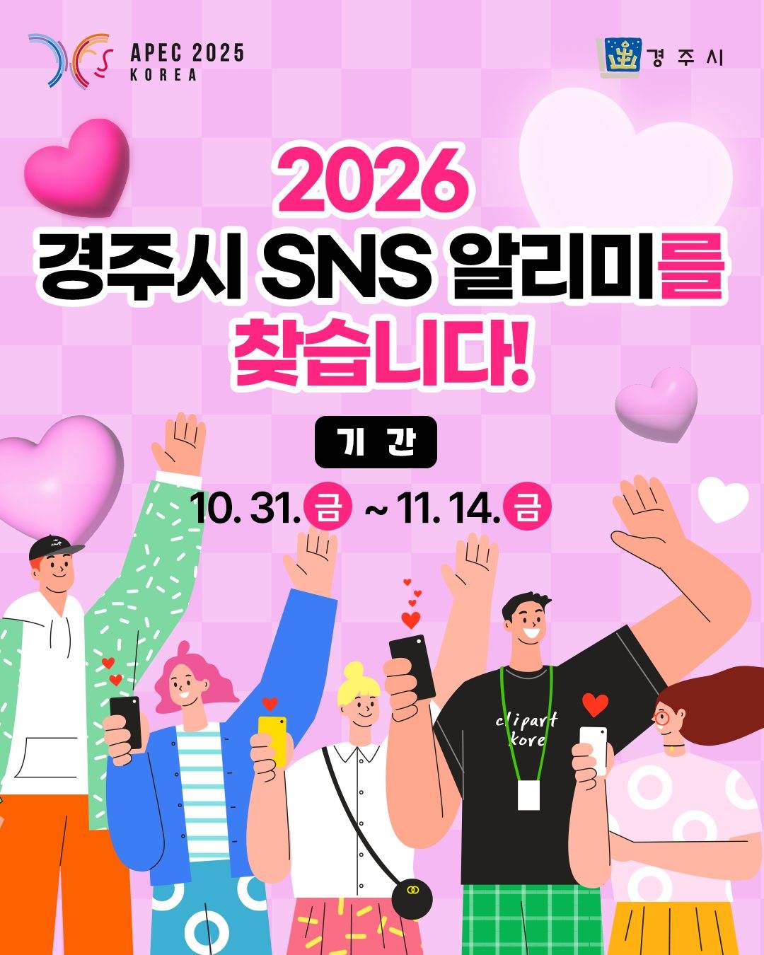 2026 경주시 SNS 알리미 모집-썸네일-0