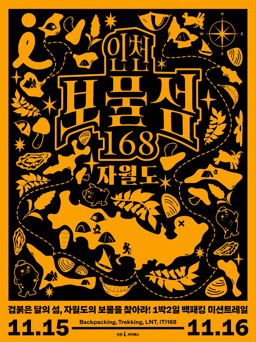 인천 자월도의 보물을 찾아라! 1박2일 백패킹 미션트레일 (선착순 - 조기 모집종료)-썸네일-0