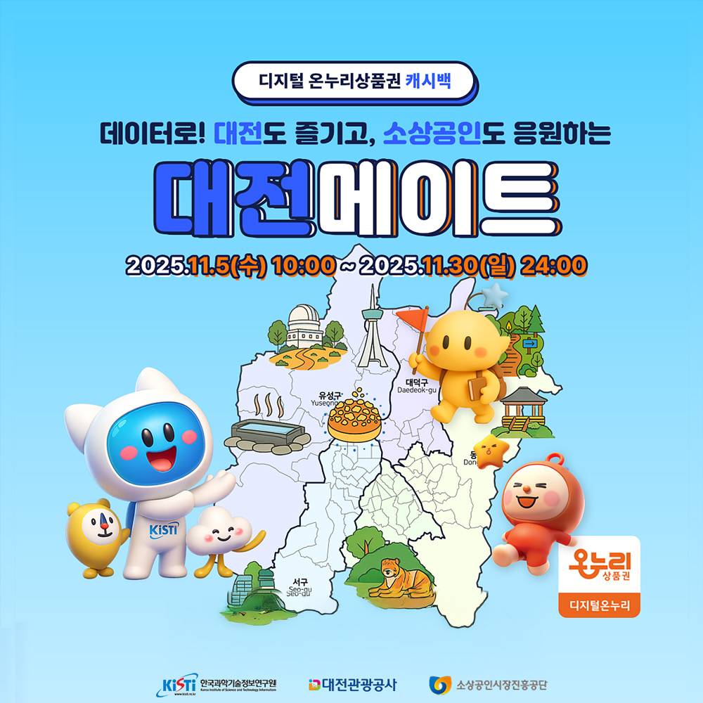 대전메이트 : 디지털 온누리상품권 캐시백 (선착순)-썸네일-0