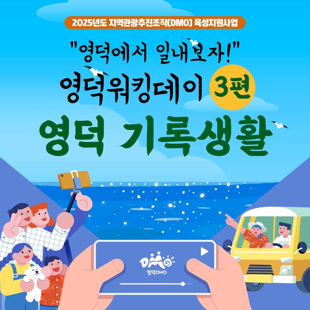 영덕워킹데이 3편 : 영덕기록생활 추가모집-썸네일-0