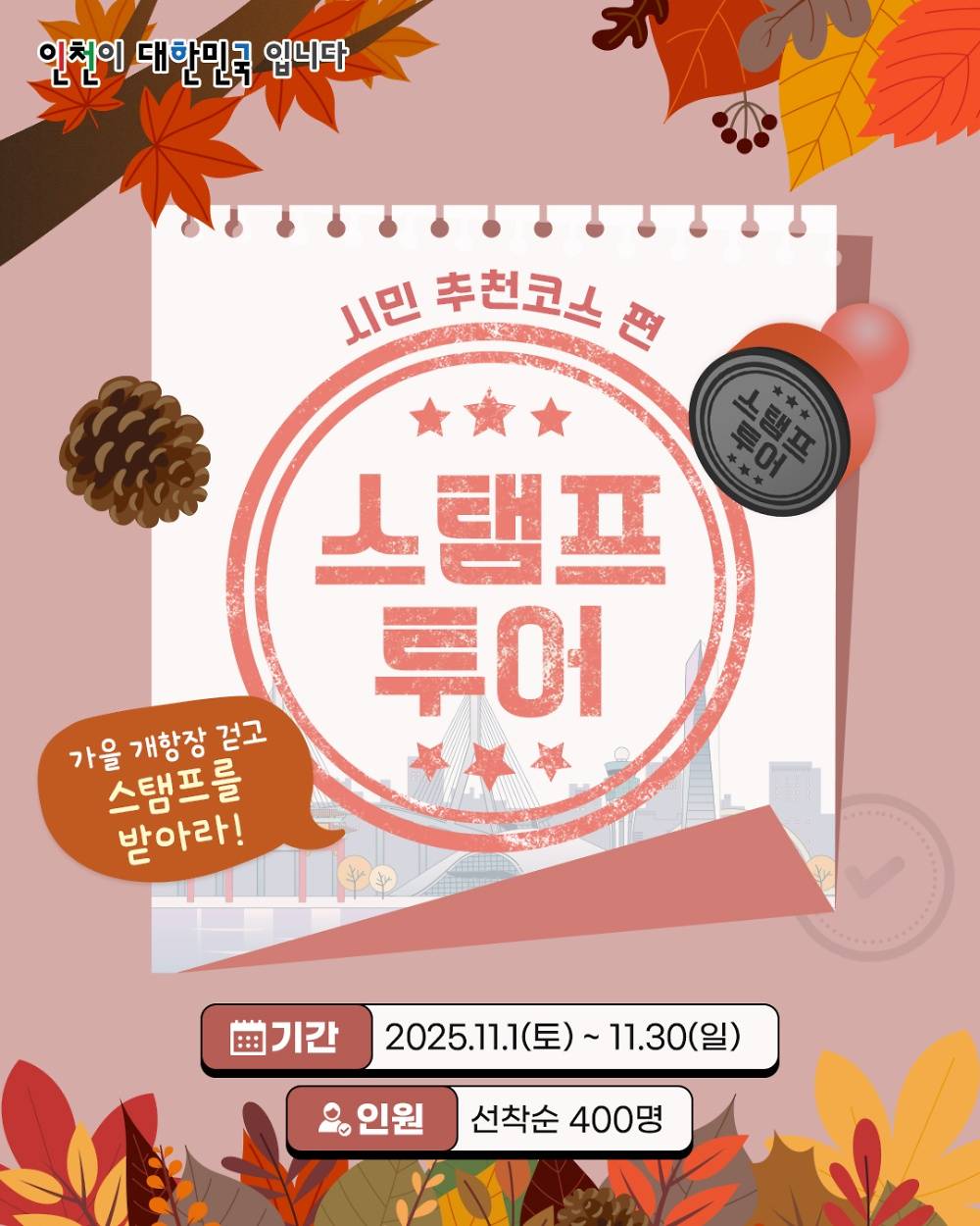 인천 개항장 스탬프 투어 - 시민 추천코스편 (선착순 - 조기 모집종료)-썸네일-0