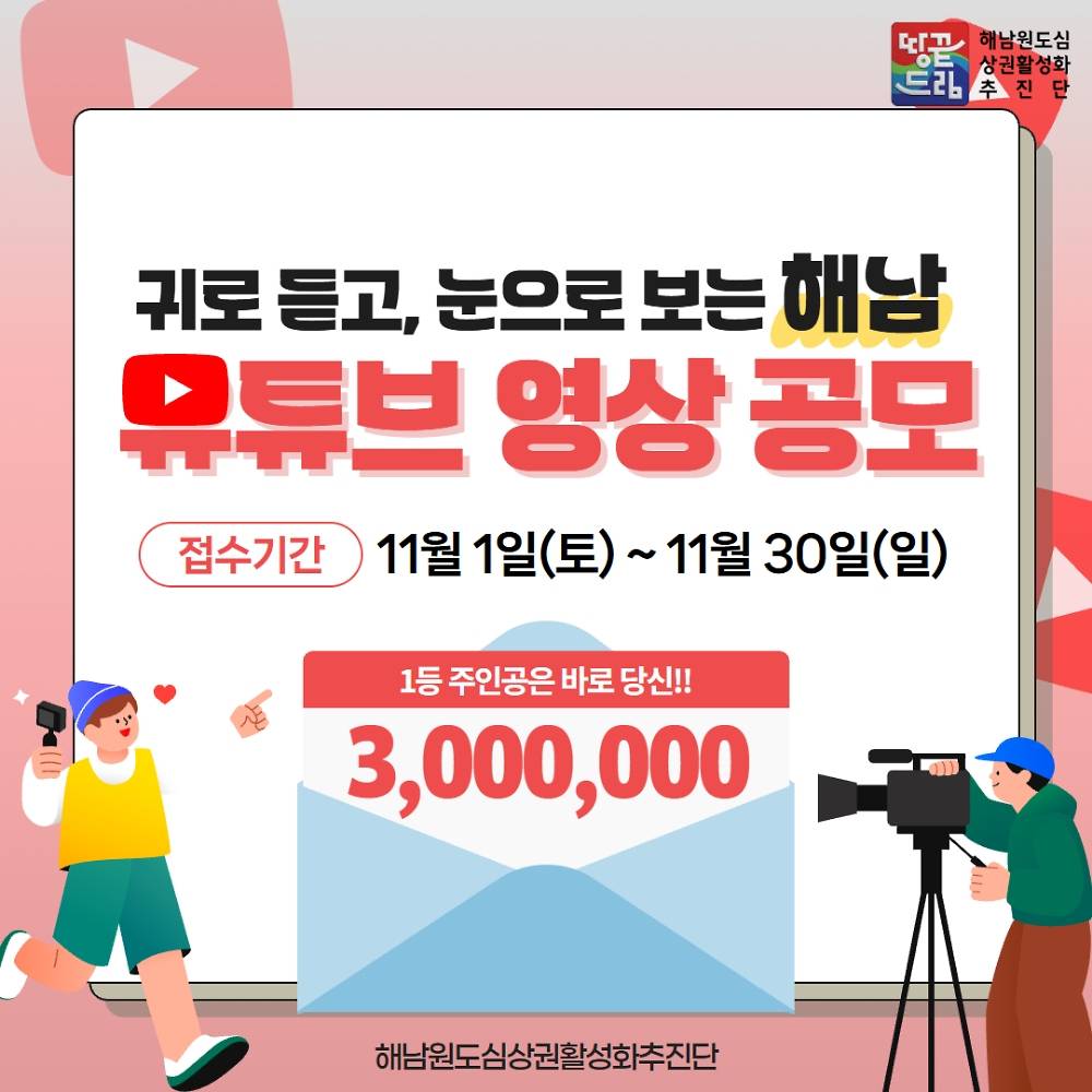 Play 해남 상권 유튜브 영상 공모전-썸네일-0
