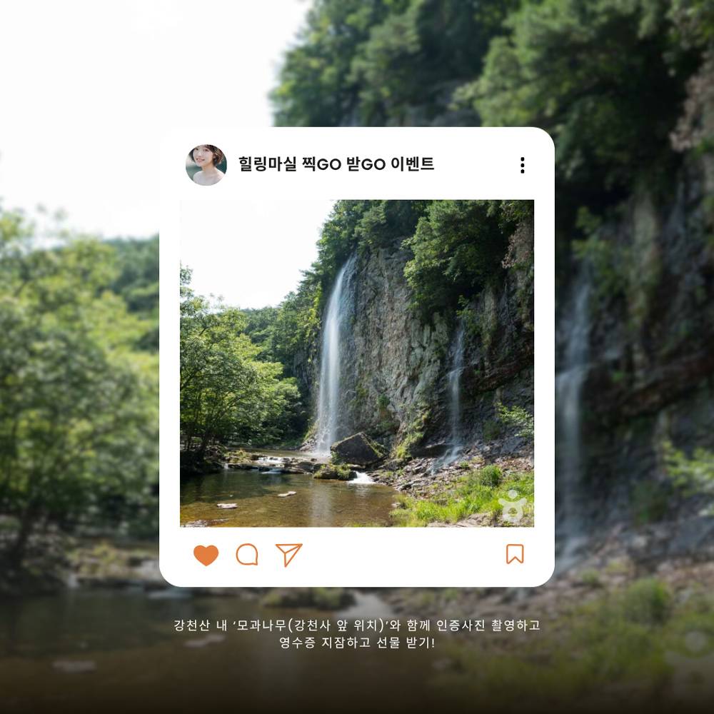 순창 여행 - 힐링마실 사진찍고 선물받기 (선착순)-썸네일-0