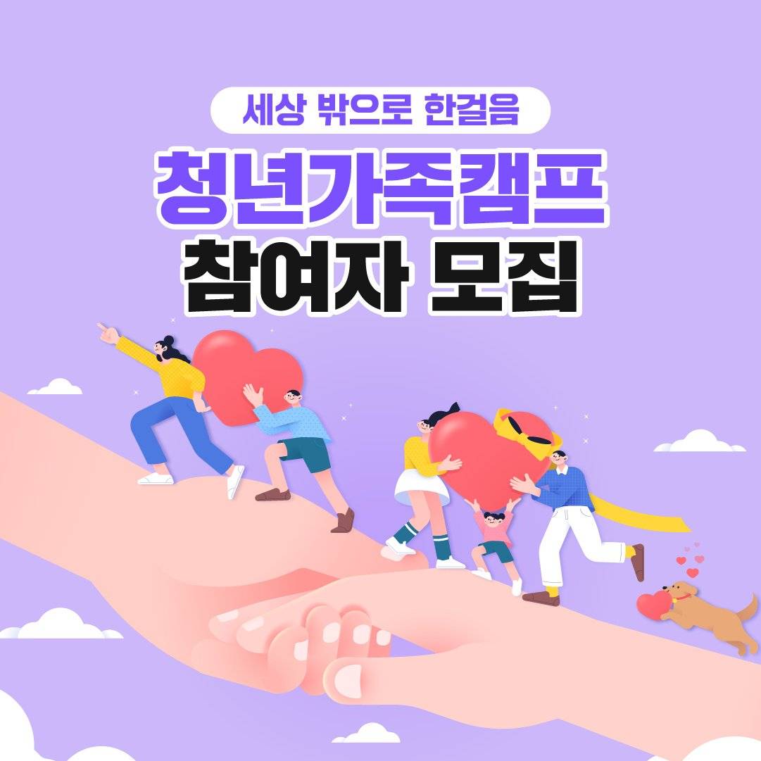 통영 가족캠프 - 청년 세상 밖으로 한 걸음-썸네일-0