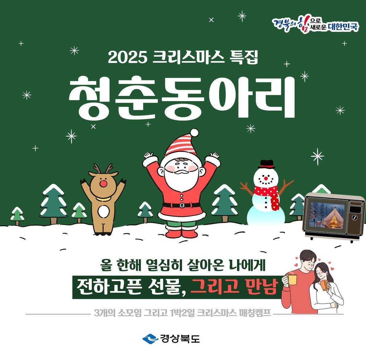 2025 젊은 경북 청춘동아리 3기 참가자 모집-썸네일-0