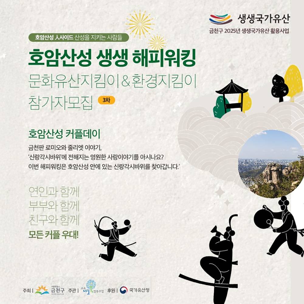 서울 금천구 호암산성 해피워킹 3차 모집 (선착순)-썸네일-0