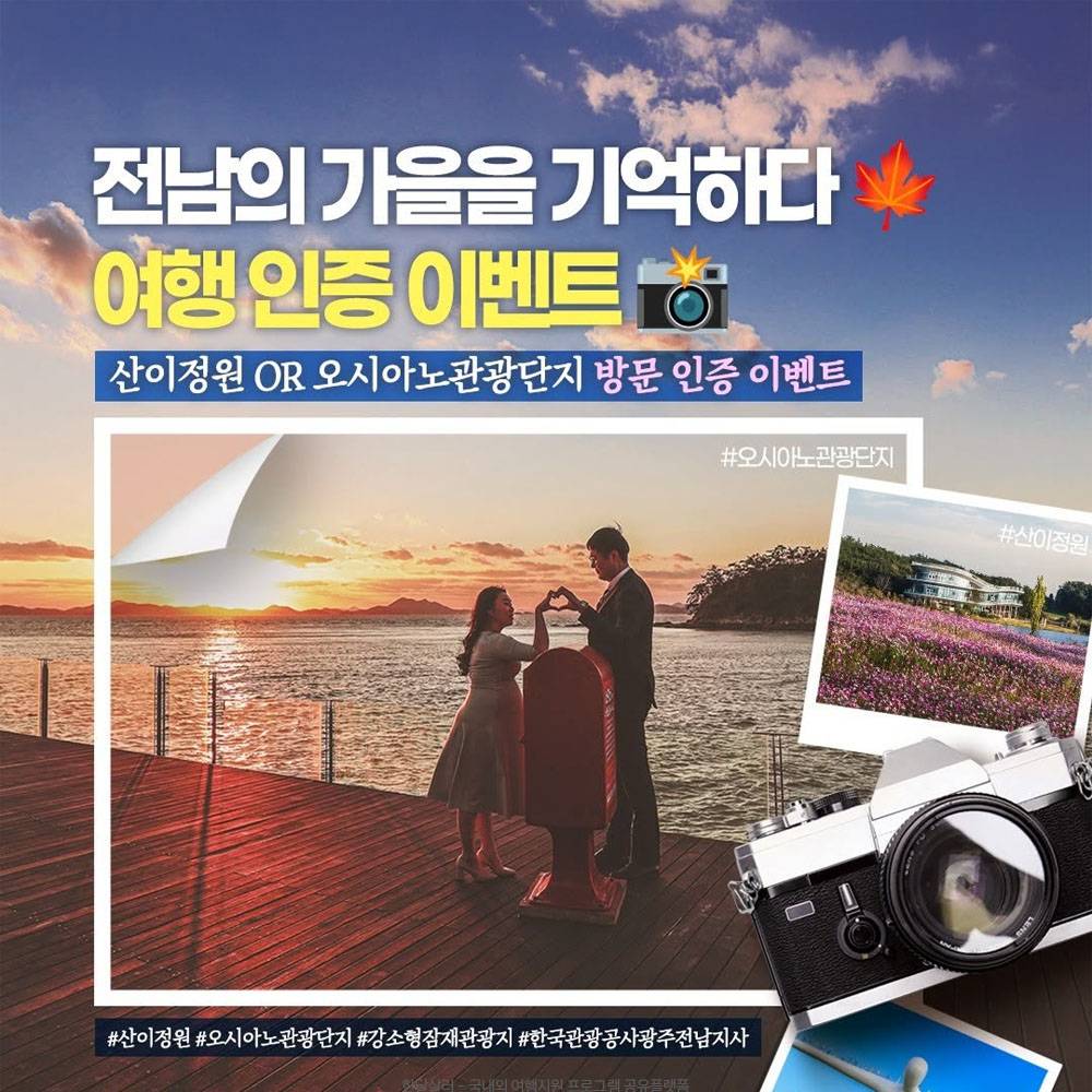 전남의 가을을 기억하다 | 여행 인증 이벤트-썸네일-0