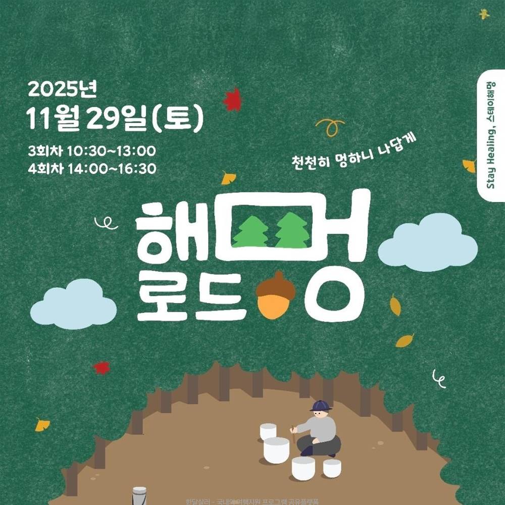 해남 해멍로드 - 천천히, 멍하니, 나답게-썸네일-0