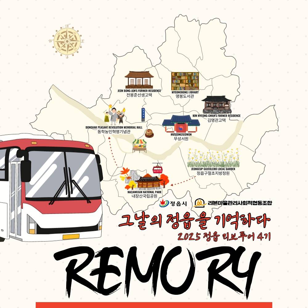 정읍 로컬 투어 RIBO 4기 "REMORY - 그날의 정읍을 기억하다"-썸네일-0