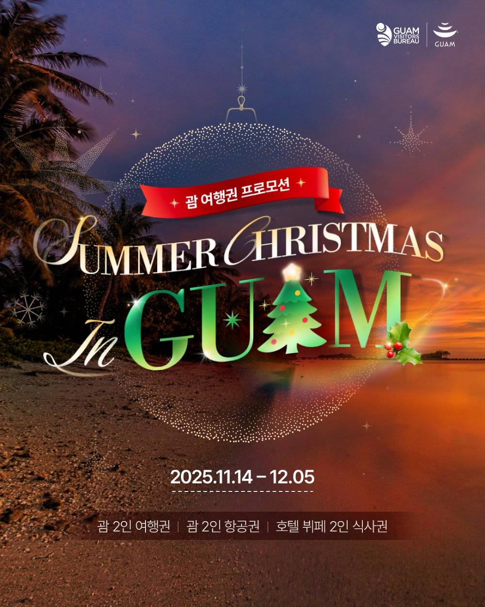 괌 항공권 이벤트 - 크리스마스 오너먼트 고르기-썸네일-0