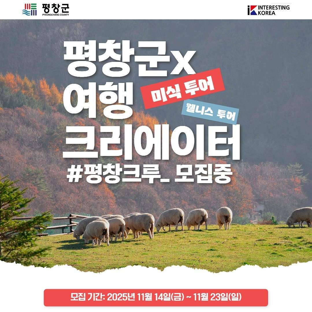 평창 크루 팸투어 모집-썸네일-0