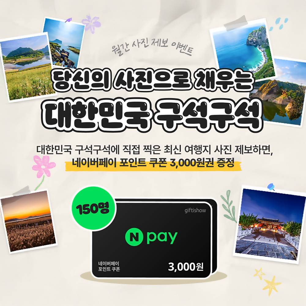 당신의 사진으로 채우는 대한민국 구석구석 - 월간 사진 제보 이벤트 (11월)-썸네일-0