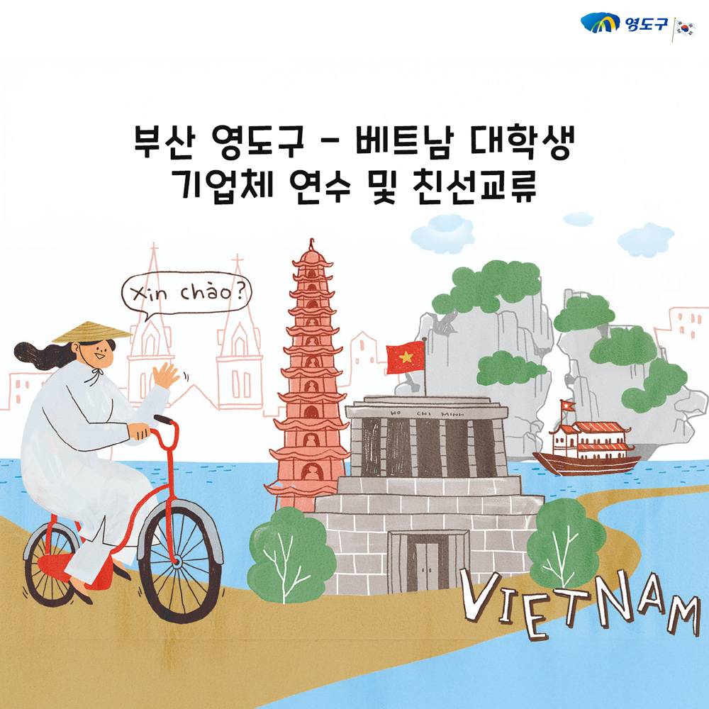 부산 영도구 x 베트남 대학생 친선교류 및 연수 10기 참가자 모집-썸네일-0