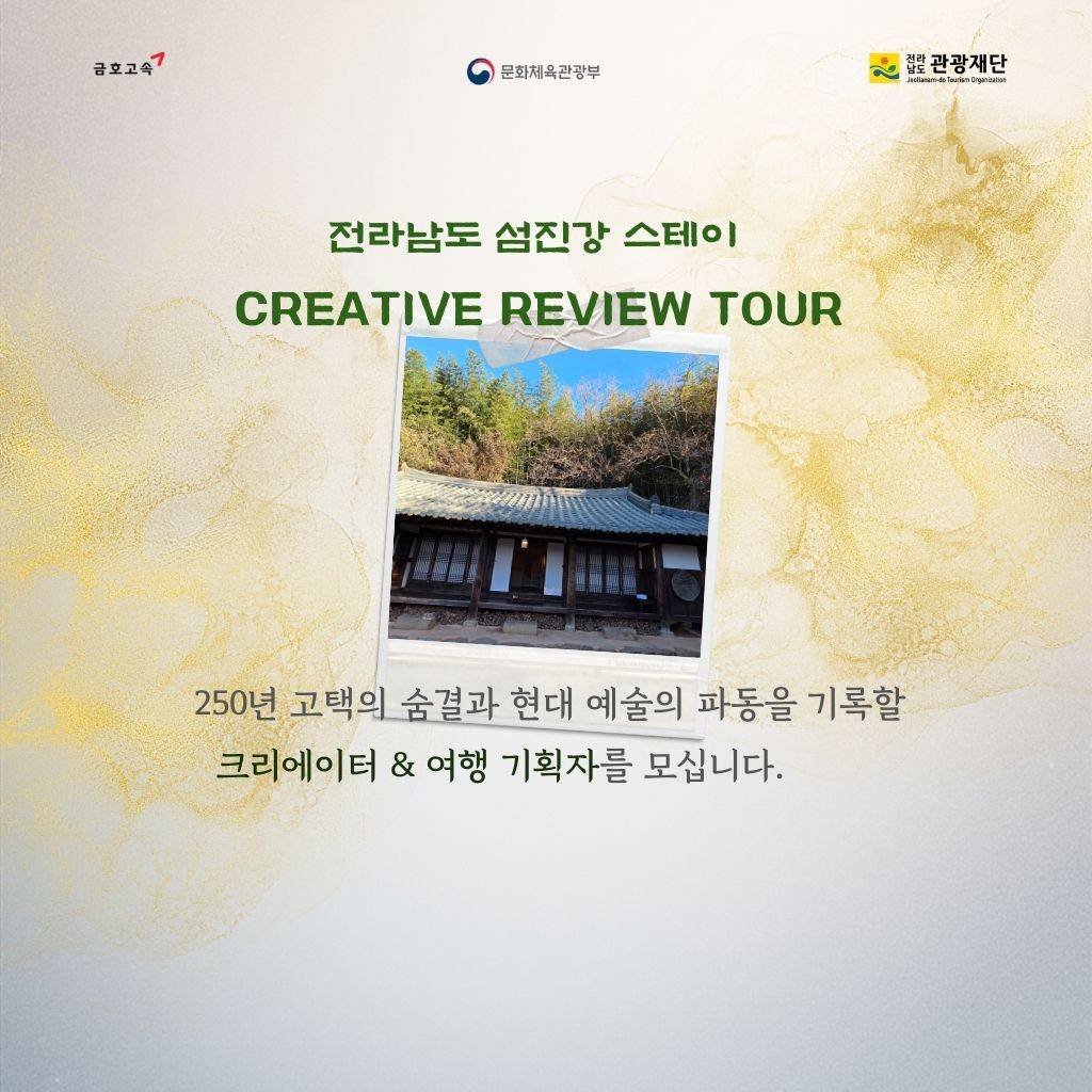 구례 섬진강스테이 크리에이티브 리뷰 투어-썸네일-0