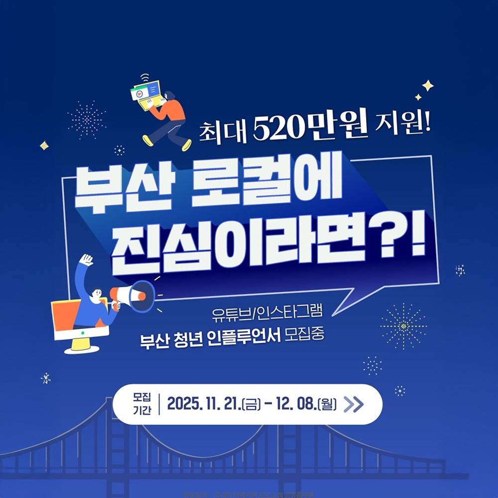 부산 청년 로컬 크리에이터 콘텐츠 제작 지원-썸네일-0