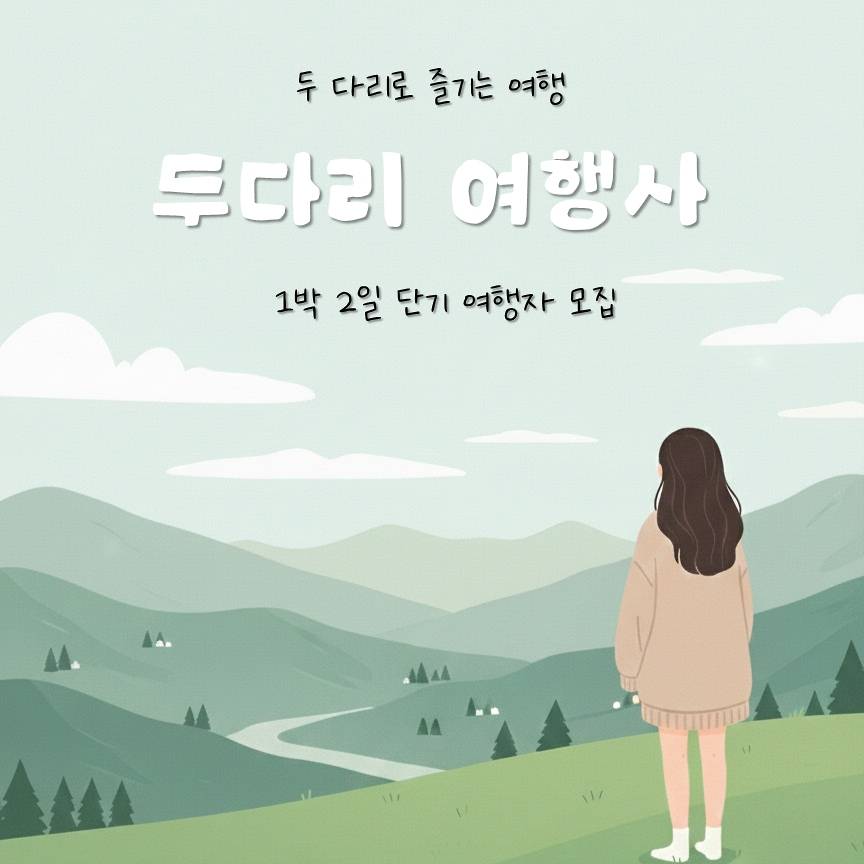 두 다리로 즐기는 여행 : 1박2일 문경여행-썸네일-0