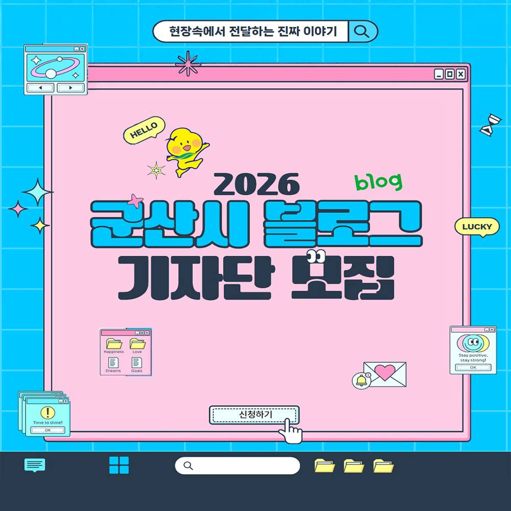 2026 군산시 블로그 기자단 모집-썸네일-0