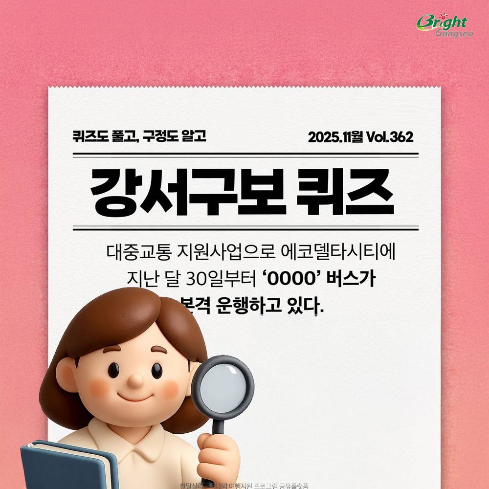 부산 강서구 퀴즈 이벤트-썸네일-0