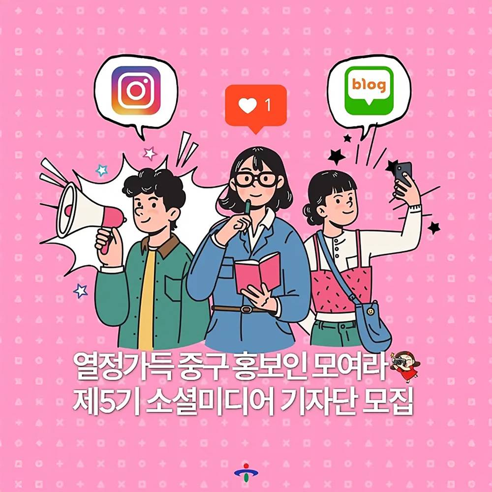 울산 중구 소셜미디어 기자단 모집-썸네일-0