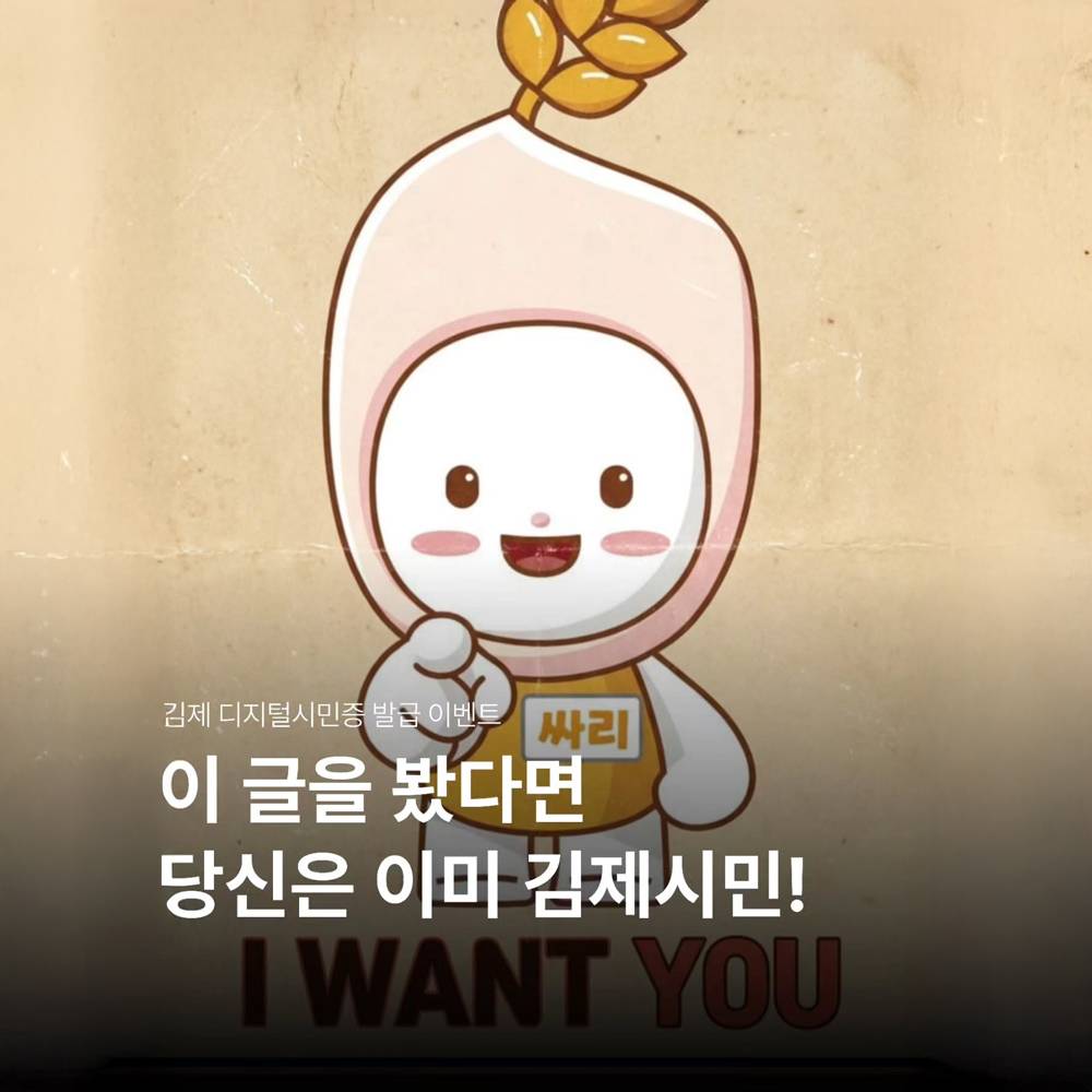 김제 디지털시민증 발급 이벤트-썸네일-0