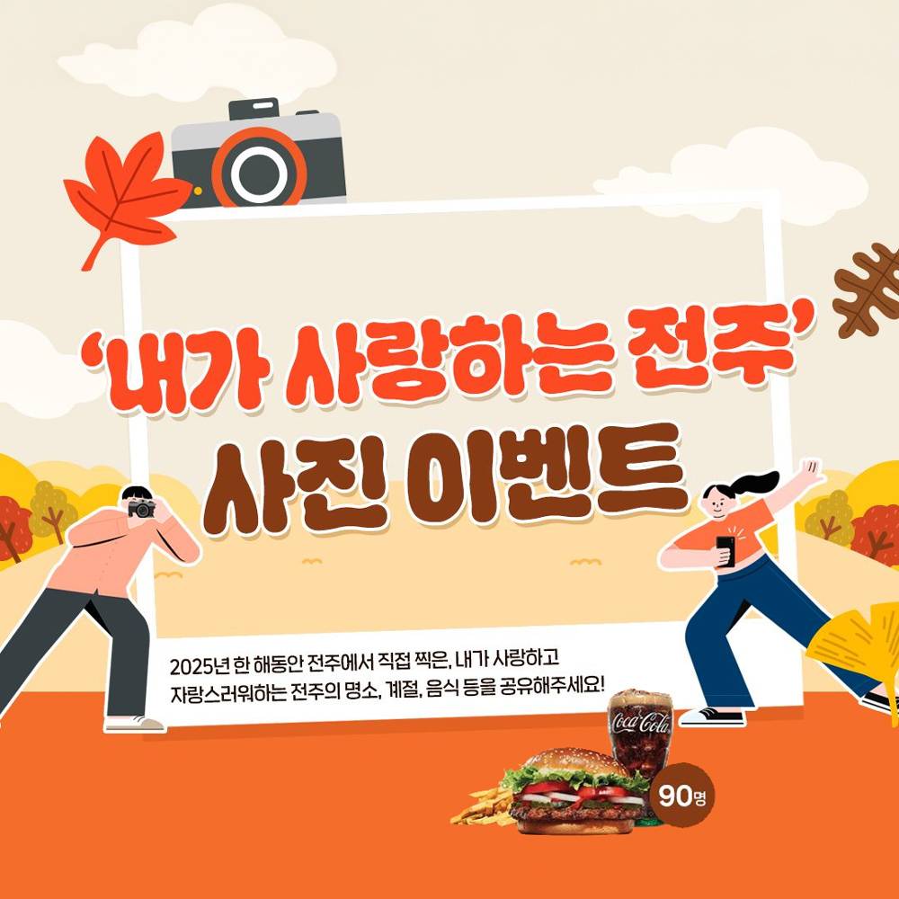 내가 사랑하는 전주 사진 이벤트-썸네일-0