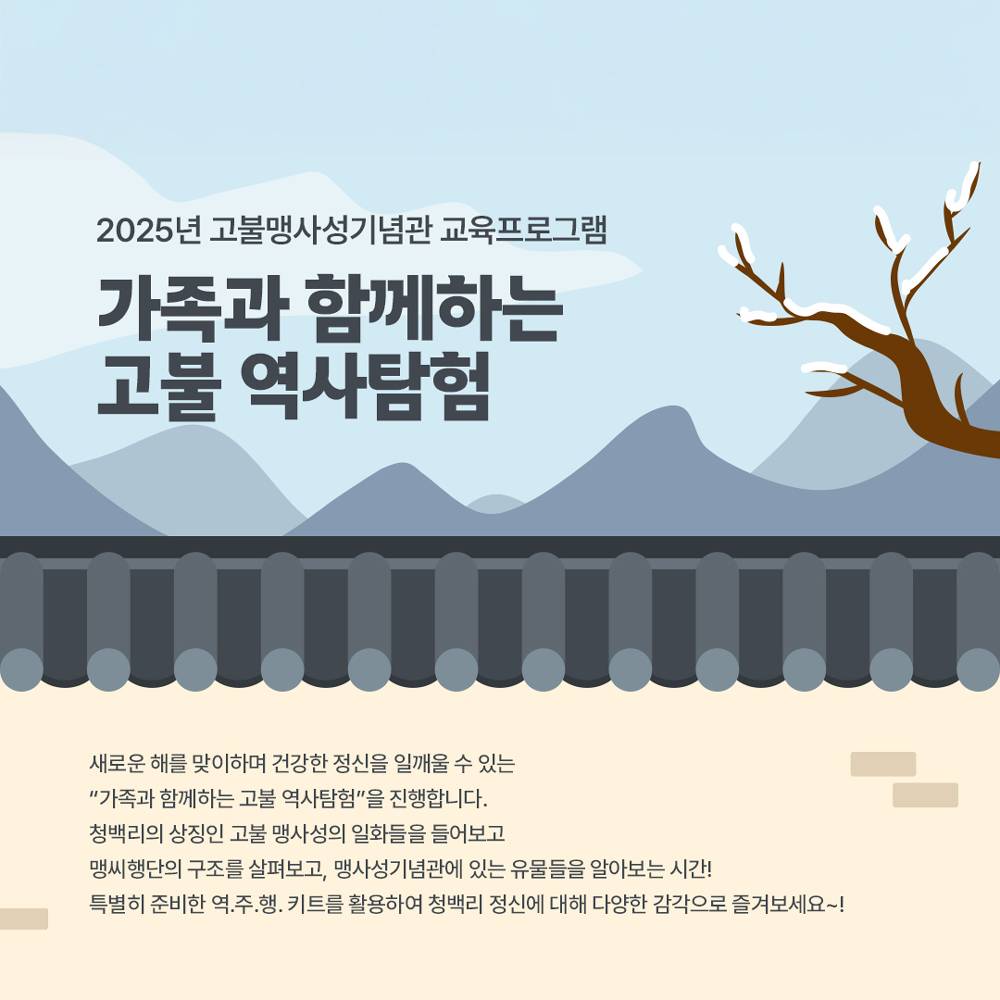 가족과 함께하는 아산 고불 역사탐험 (선착순)-썸네일-0