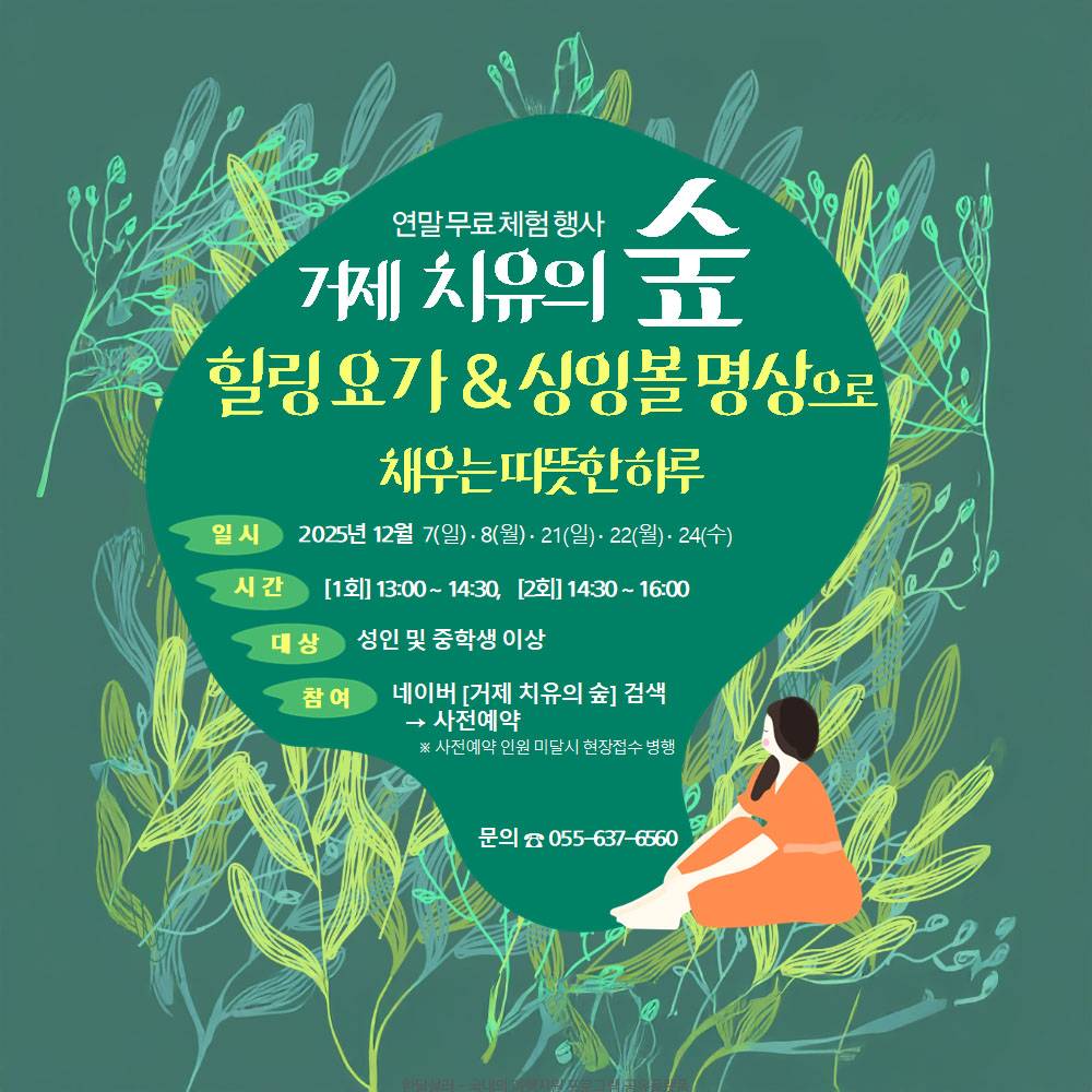 거제 숲속 힐링 요가 & 싱잉볼 명상 (선착순)-썸네일-0