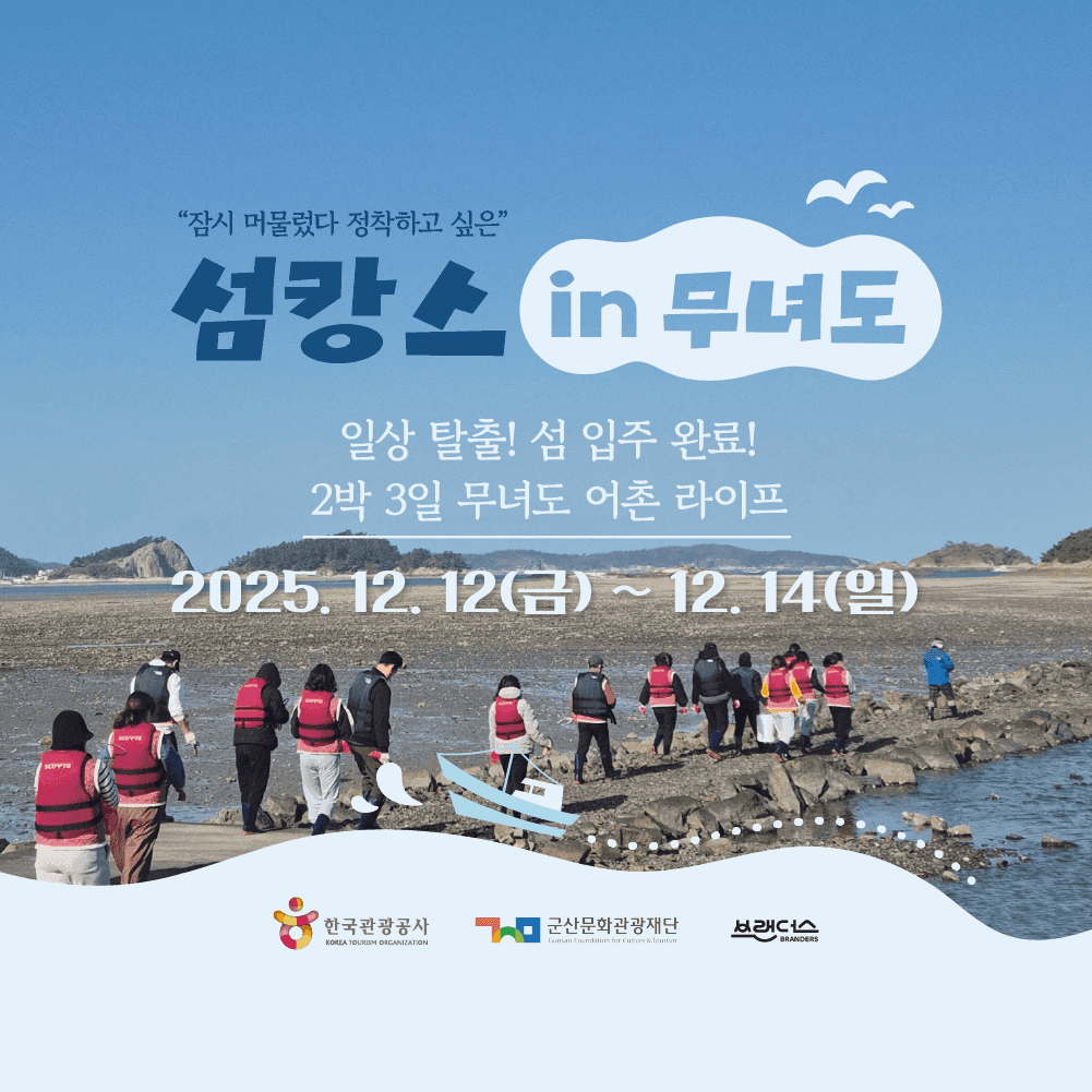 군산 섬캉스 in 무녀도 - 2박 3일 어촌 라이프-썸네일-0